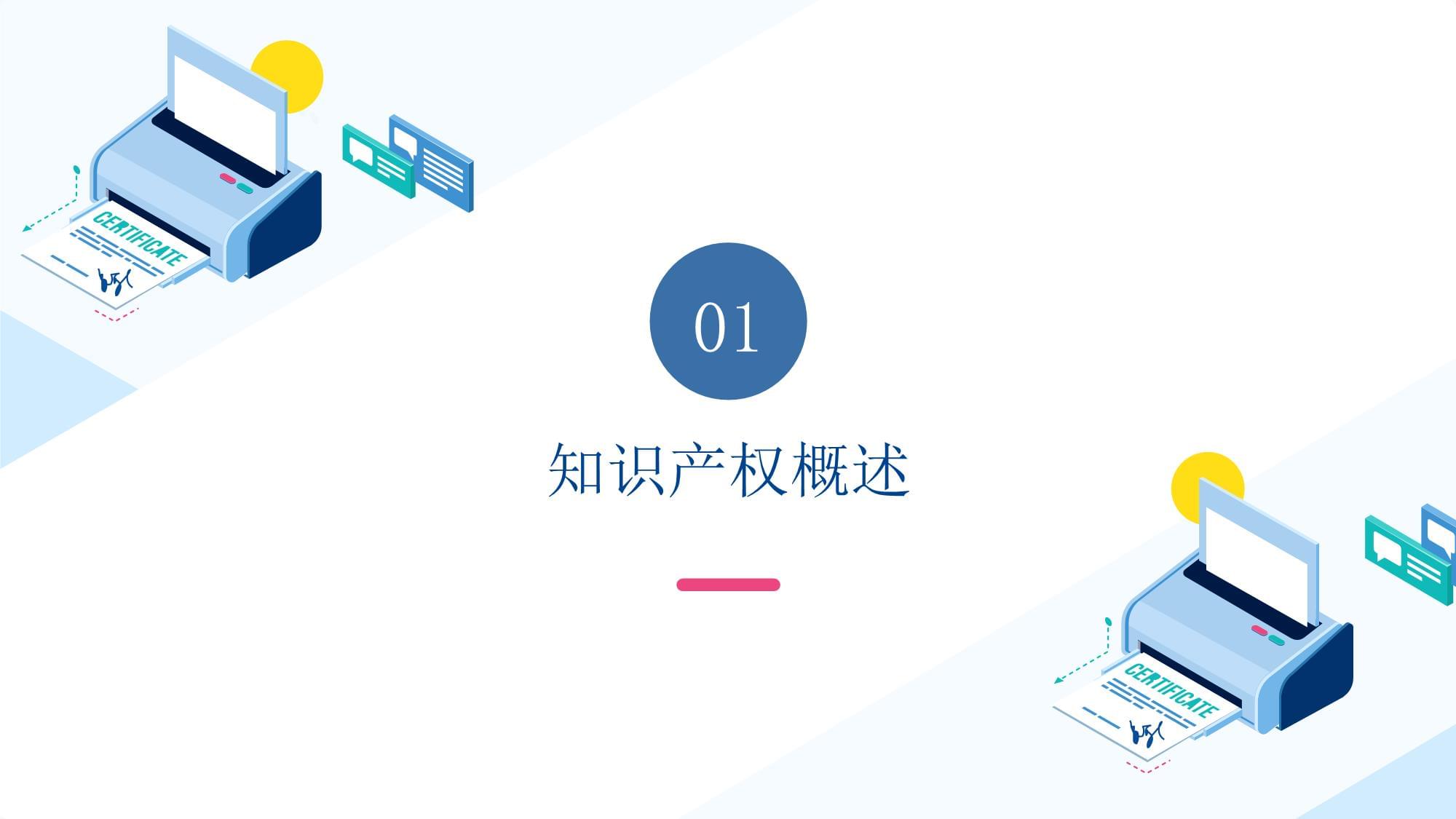 知識(shí)產(chǎn)權(quán)業(yè)務(wù)培訓(xùn) 提升企業(yè)核心競(jìng)爭(zhēng)力與合規(guī)管理能力