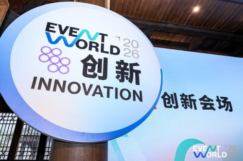 “頂流”集結(jié)濮院！Event World 2026開(kāi)幕，活動(dòng)營(yíng)銷行業(yè)首度共繪發(fā)展藍(lán)圖